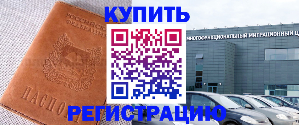 прописка законно в Нарьян-Маре